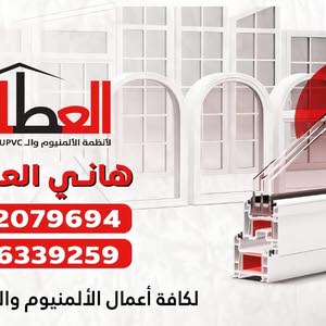 العطاونة للالمنيوم