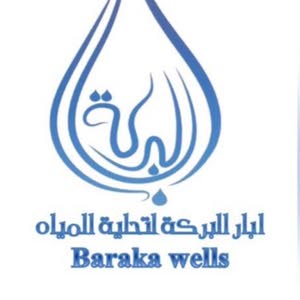 ابار البركه