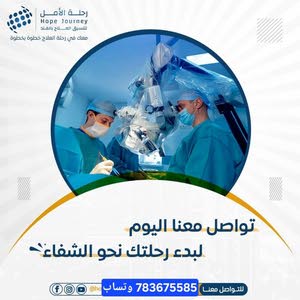  خدمات تنسيق العلاج بالهند - رحلة الامل