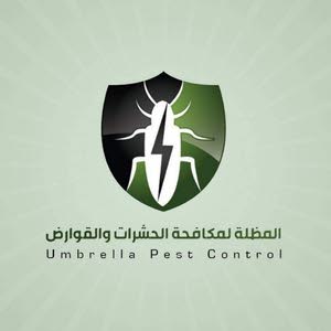 المظلة لمكافحة الحشرات والقوارض
