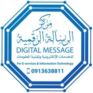  الرسالة الرقمية للخدمات الإلكترونية وتقنية المعلومات