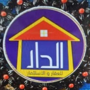 الدار للعقارات والاستثمار 