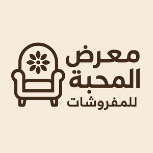 معرض المحبة للمفروشات