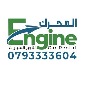  شركة المحرك لتأجير السيارات السياحية