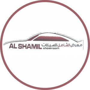 معرض الشامل للسيارات 
