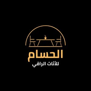 الحسام للاثاث الراقي