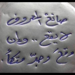 ضياء الدين