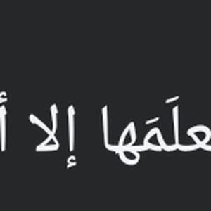  مجهول