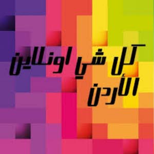 متجر اون لاين