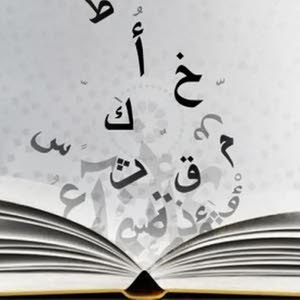  معلم لُغة عربيّة