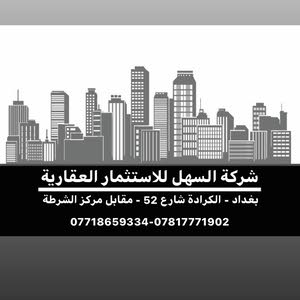  شركة السهل للعقار