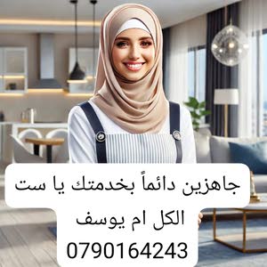  ام يوسف لتنظيف المنازل الزرقاء الجديدة