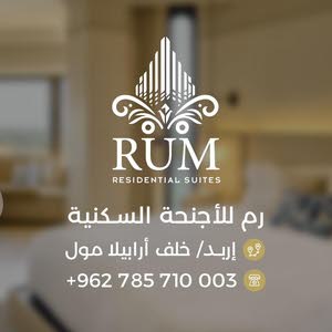  رم الأجنحة السكنية