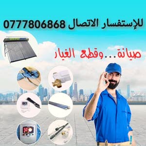  صيانه جميع انواع السخانات الشمسية