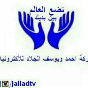  شركة احمدويوسف الجلاد jallad