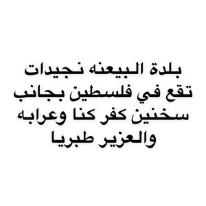 البعينه نجيدات