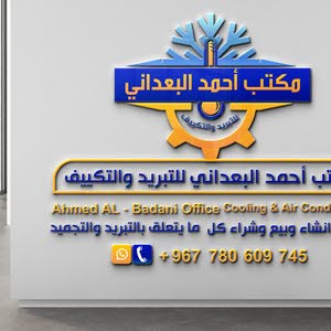  مكتب احمد البعداني للتبريد وتكييف