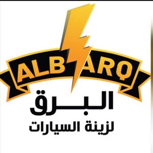  البرق