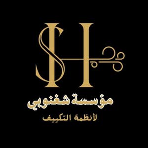  مؤسسة شغنوبي لأنظمة التكييف