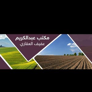  عبد الكريم العفيف