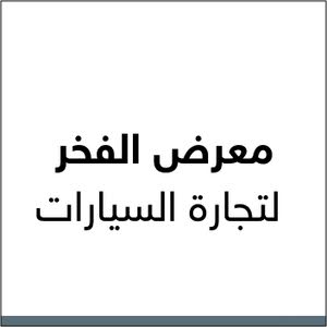 Al markabah used cars