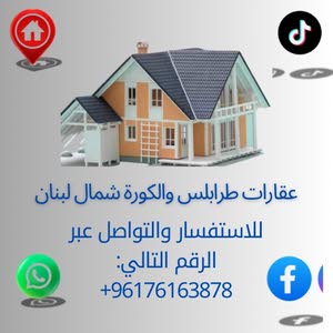  عقارات طرابلس والكورة شمال لبنان