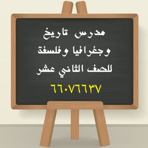  معلم جغرافيا وتاريخ