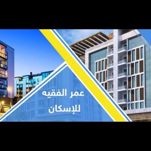  شركة عمر الفقيه للاسكان
