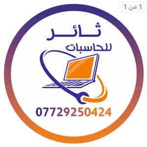 ثائر للحاسبات