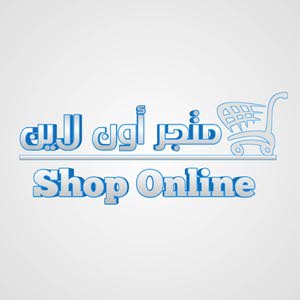  متجر اون لاين shop online