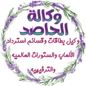  وكالة الحاصد شحن كودات بطاقات اونلاين