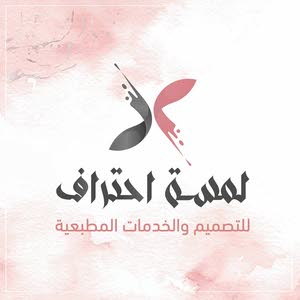  لمسة احتراف