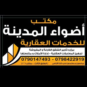  مكتب أضواء المدينه العقاري