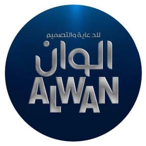  الوان للمواد الدعائية ALWAN