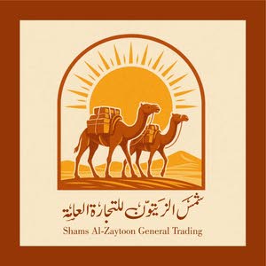 شمس الزيتون التجاريه