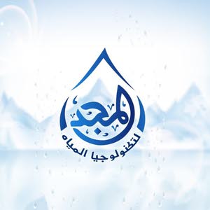  المجد لتكنولوجيا المياه
