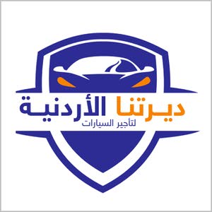  ديرتنا الاردنية لتأجير السيارات