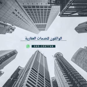 مكتب الواثقون