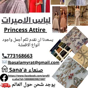  لباس الاميرات Princess Attire