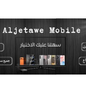 الجيتاوي موبايل - Aljetawe Mobi