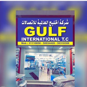 الخليج العالميه للاتصلات فرع السد  يتوفر خدمة توصيل