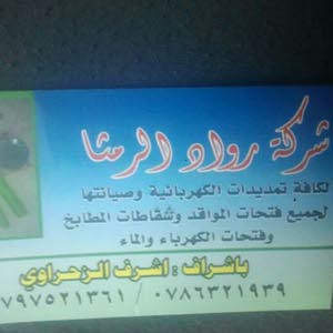 اشرف الزحراوي