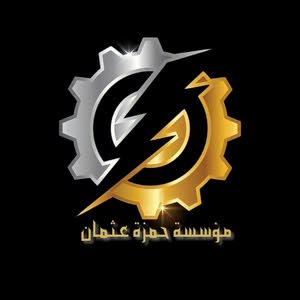  مؤسسة حمزه عثمان للمولدات الكهربائية