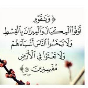  Mo'ath ولا تبخسوا الناس أشياءهم