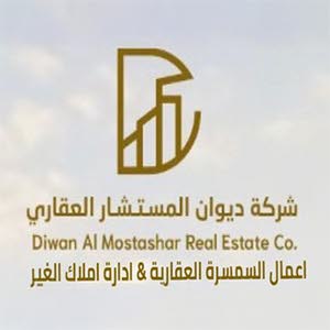 شركة ديوان المستشار العقاري