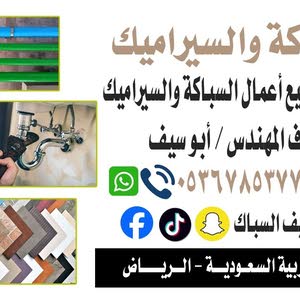 ابو سيف لجميع الترميمات