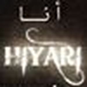 احمد الحياري