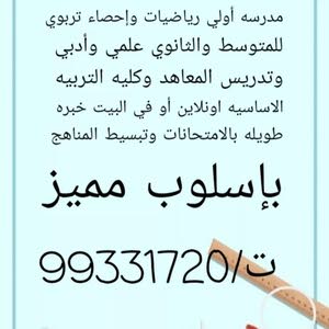  مدرسه رياضيات وإحصاء للثانوى والمعاهد والجامعات لكل مناطق الكويت