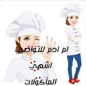 مطبخ ام ادم