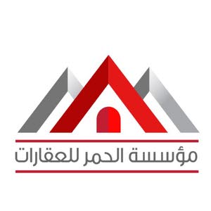  الحمر العقاري